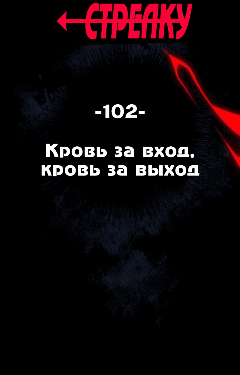 Манга Повернувшая стрелку - Глава 102 Страница 9