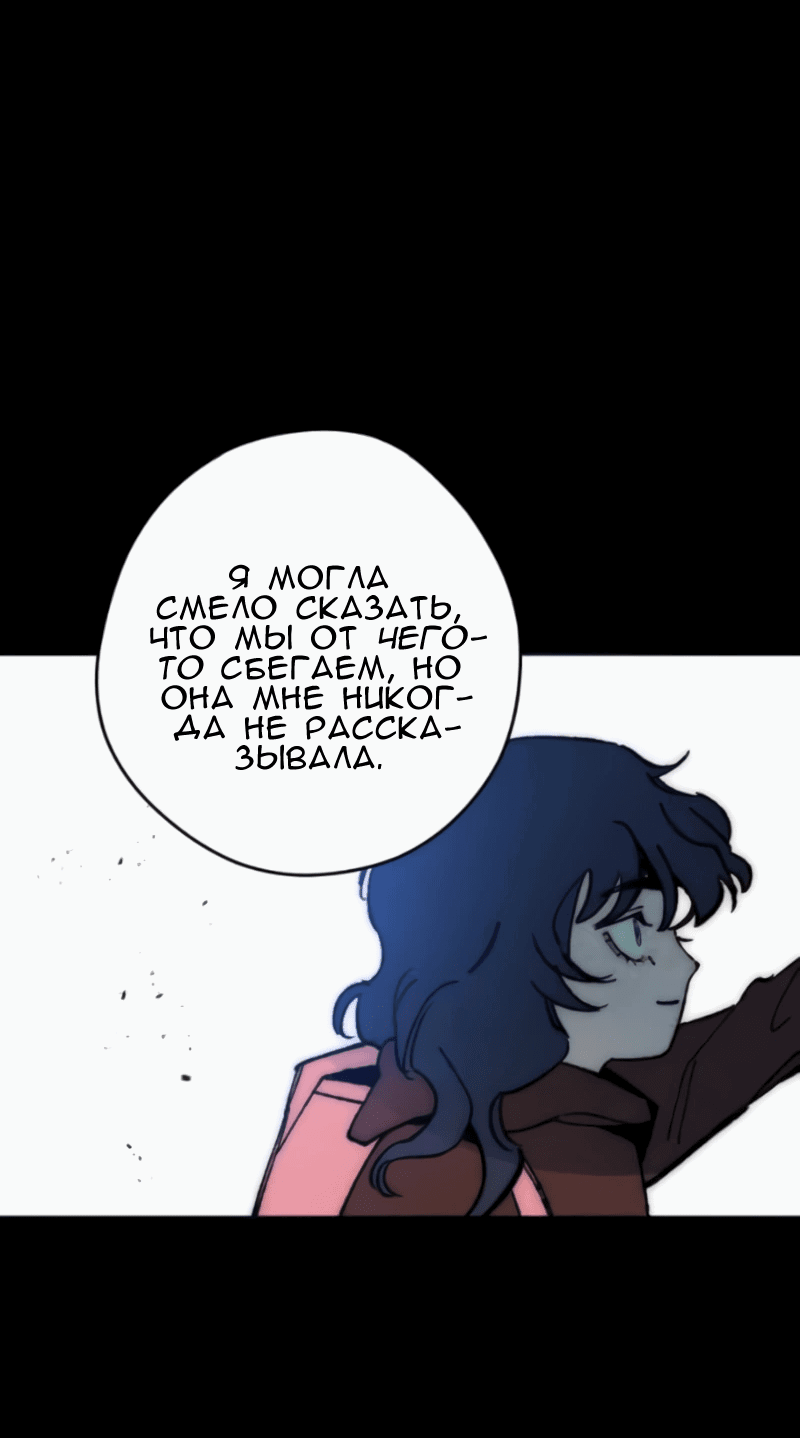 Манга Повернувшая стрелку - Глава 102 Страница 24
