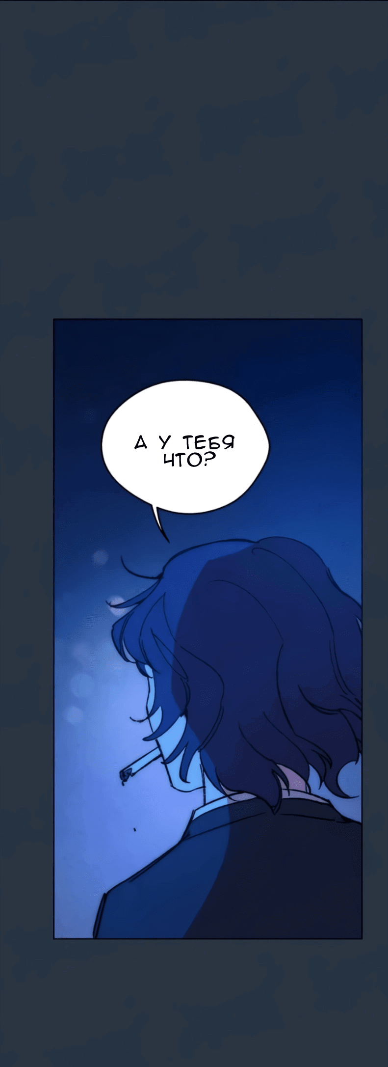 Манга Повернувшая стрелку - Глава 102 Страница 69