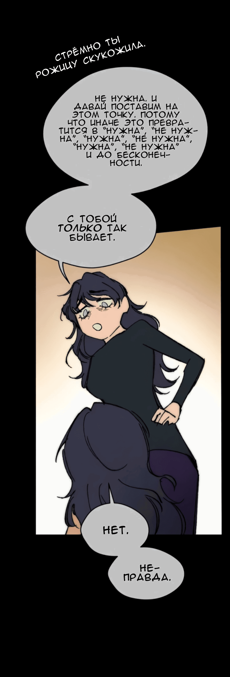 Манга Повернувшая стрелку - Глава 102 Страница 61