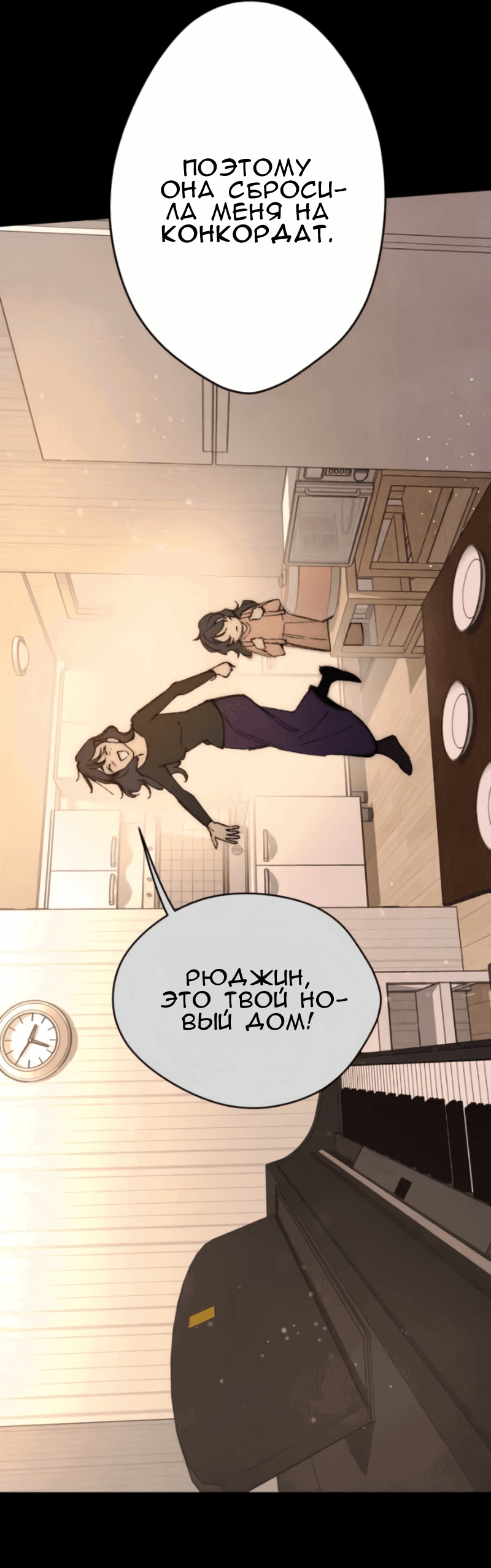 Манга Повернувшая стрелку - Глава 102 Страница 56