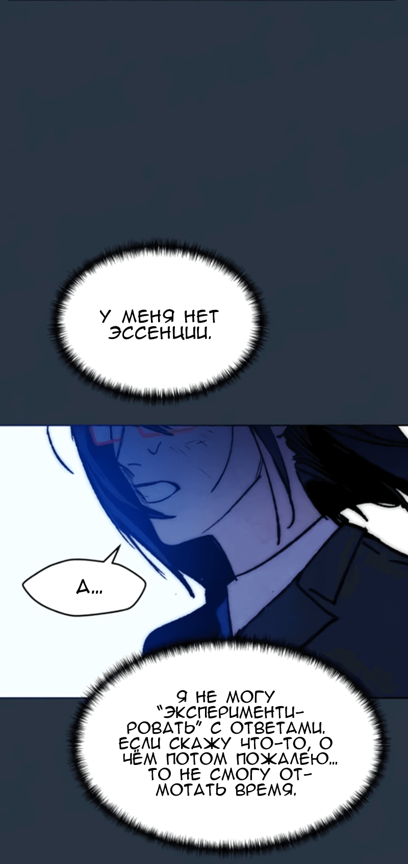 Манга Повернувшая стрелку - Глава 102 Страница 71