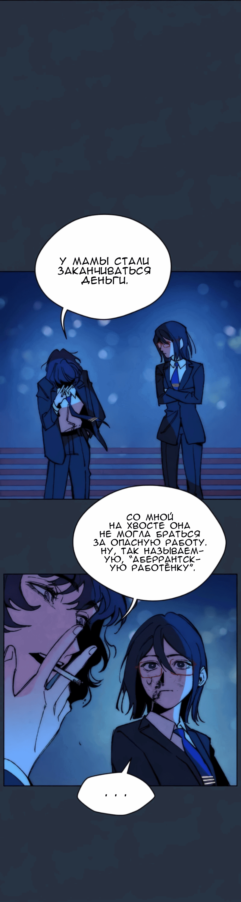 Манга Повернувшая стрелку - Глава 102 Страница 20