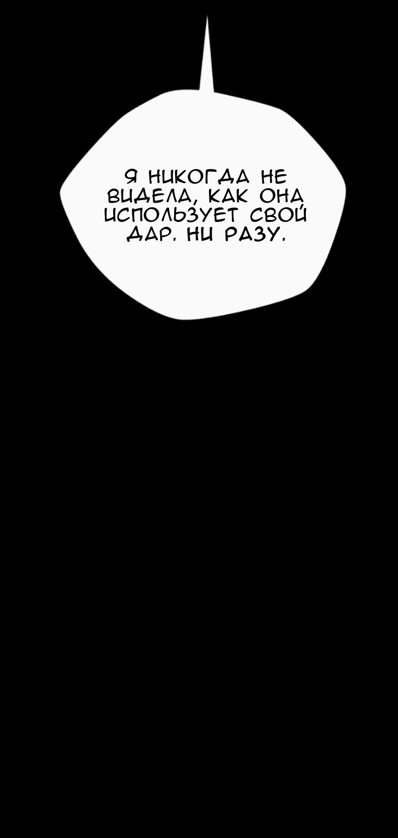 Манга Повернувшая стрелку - Глава 102 Страница 74