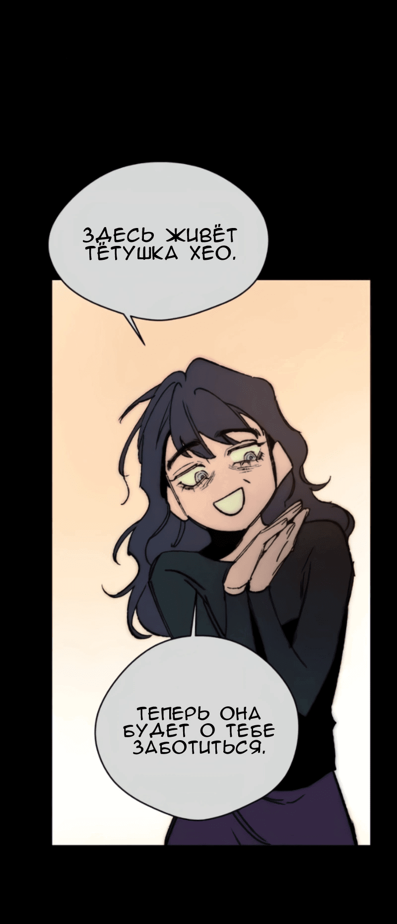 Манга Повернувшая стрелку - Глава 102 Страница 57