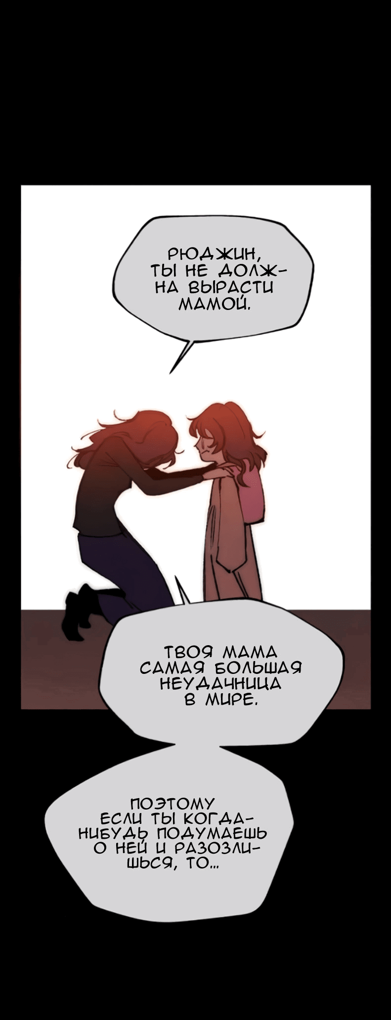 Манга Повернувшая стрелку - Глава 102 Страница 66