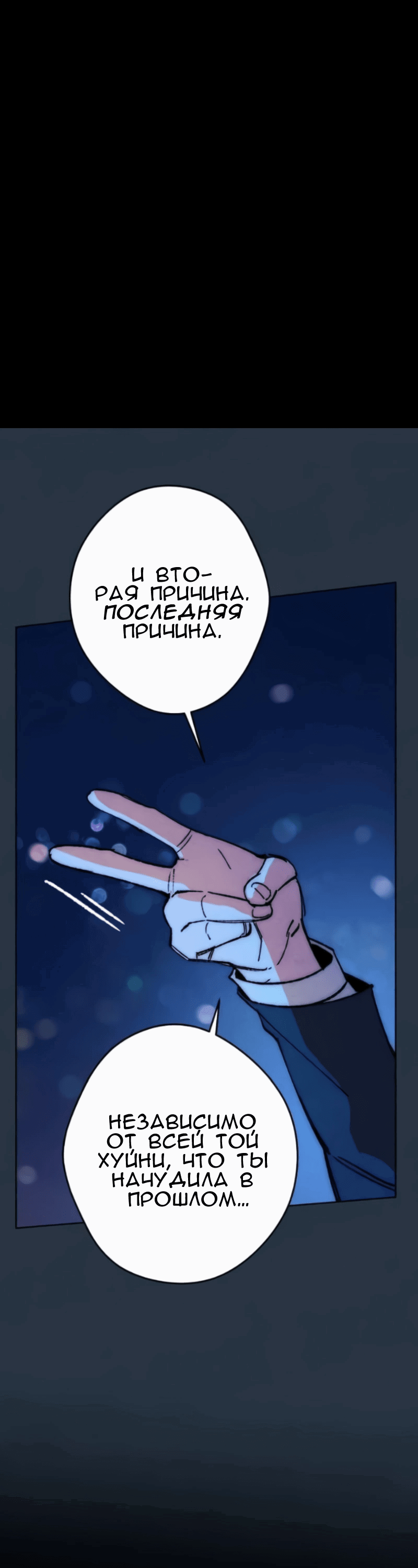 Манга Повернувшая стрелку - Глава 102 Страница 1