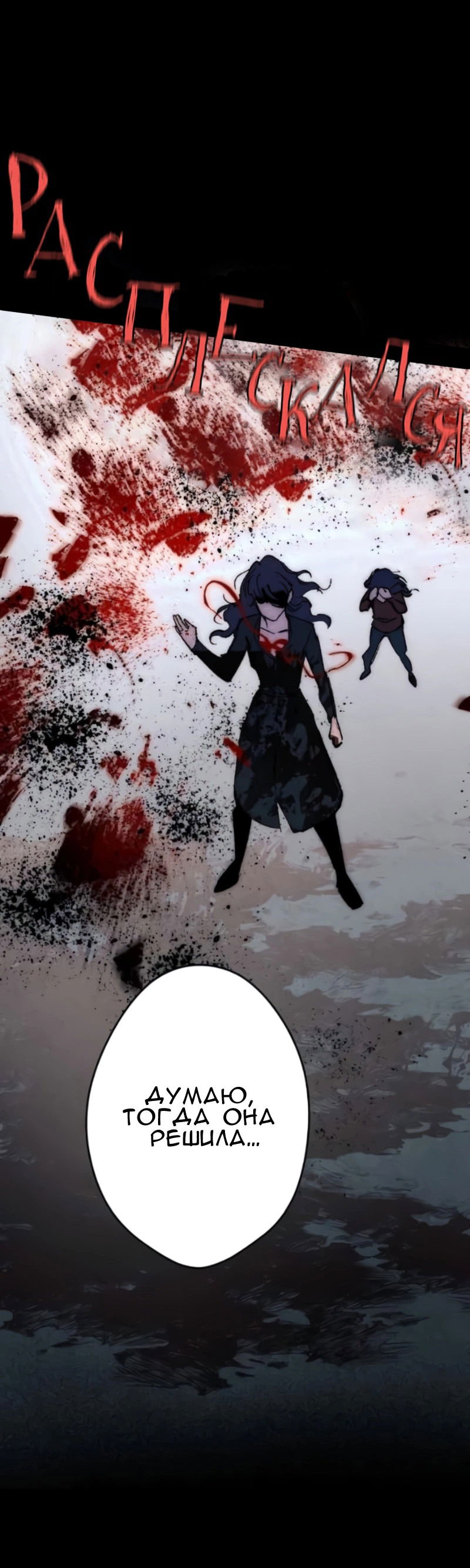 Манга Повернувшая стрелку - Глава 102 Страница 54