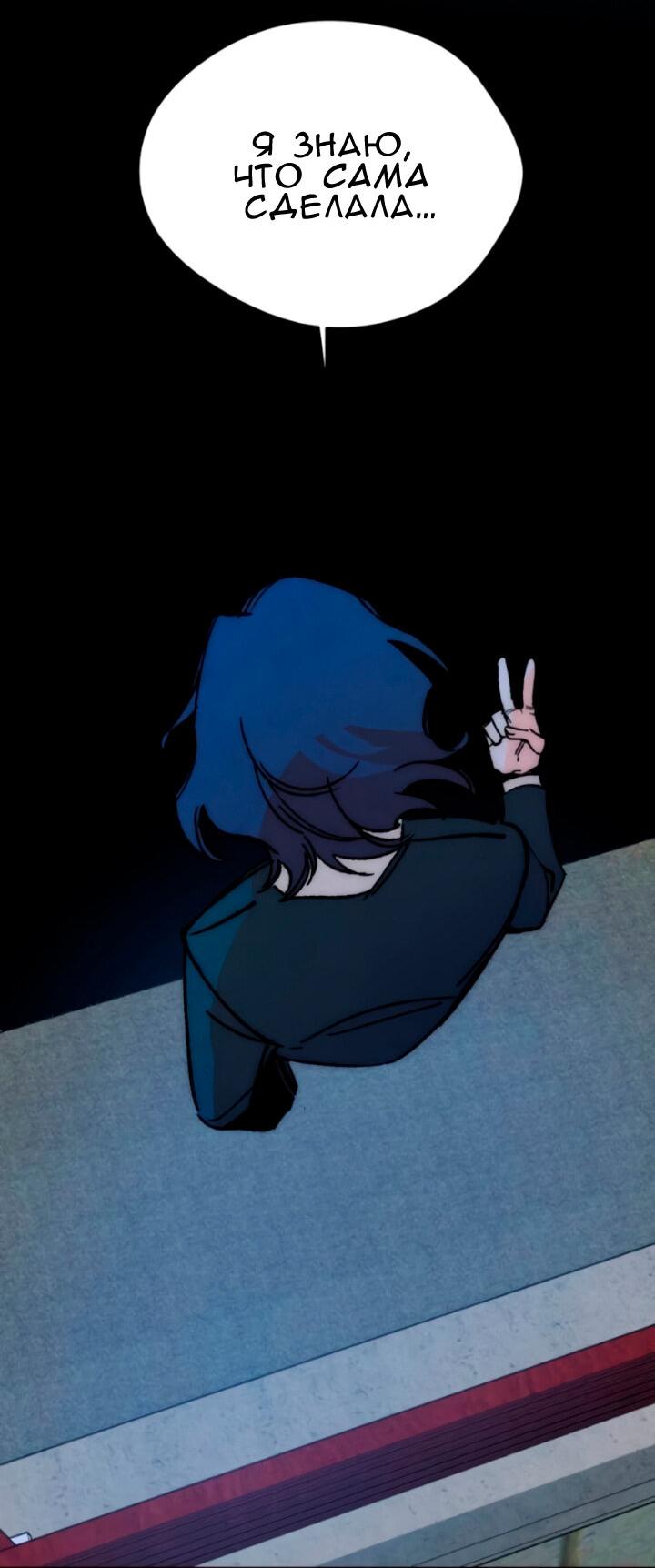 Манга Повернувшая стрелку - Глава 101 Страница 56