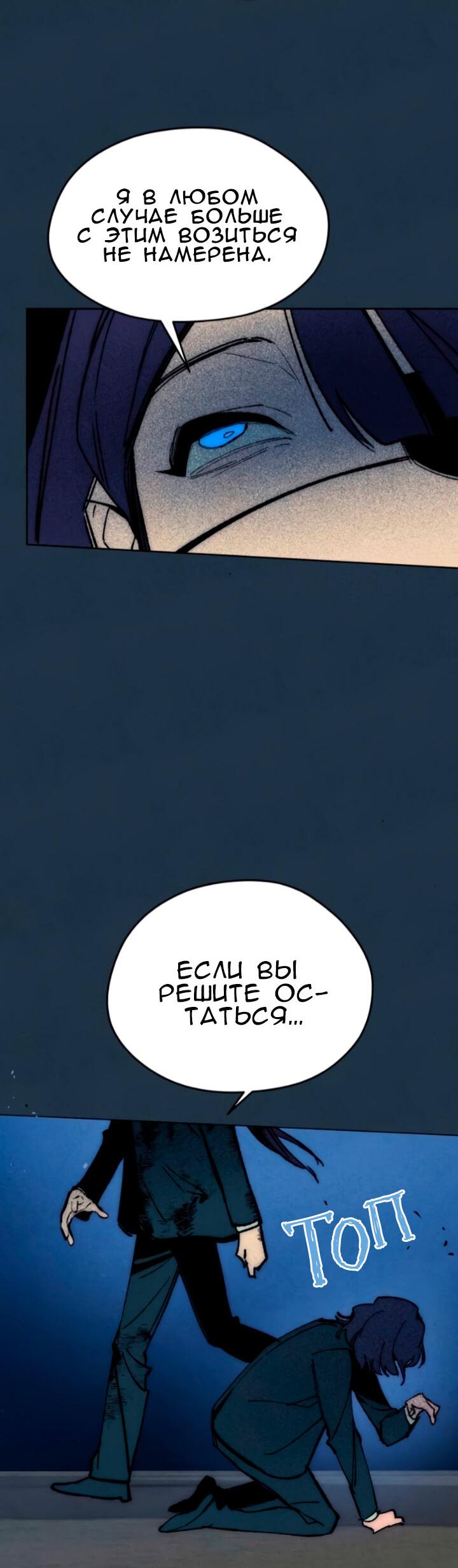 Манга Повернувшая стрелку - Глава 101 Страница 19