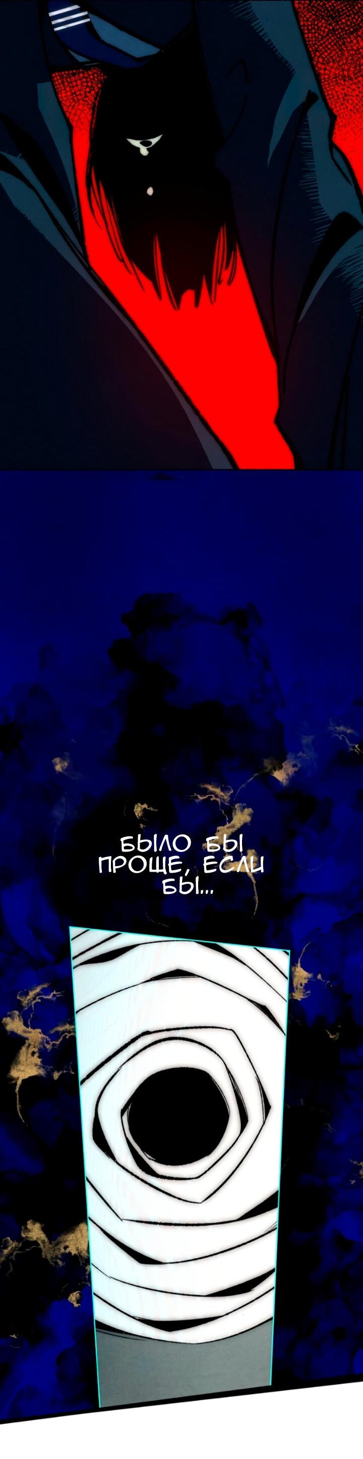 Манга Повернувшая стрелку - Глава 101 Страница 33