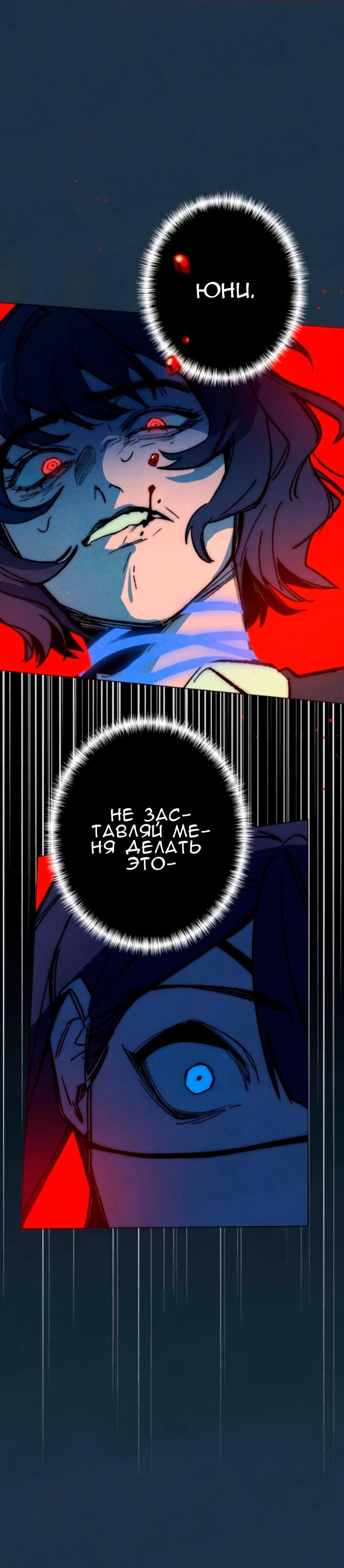 Манга Повернувшая стрелку - Глава 101 Страница 14