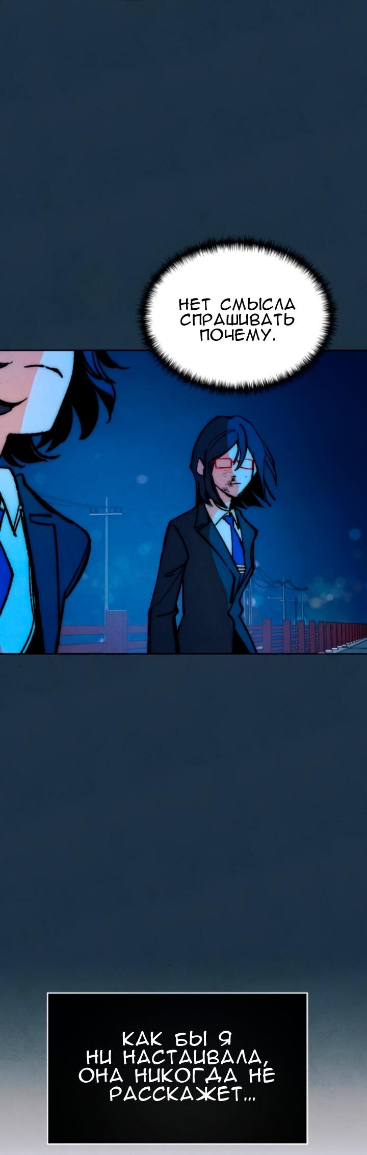 Манга Повернувшая стрелку - Глава 101 Страница 44