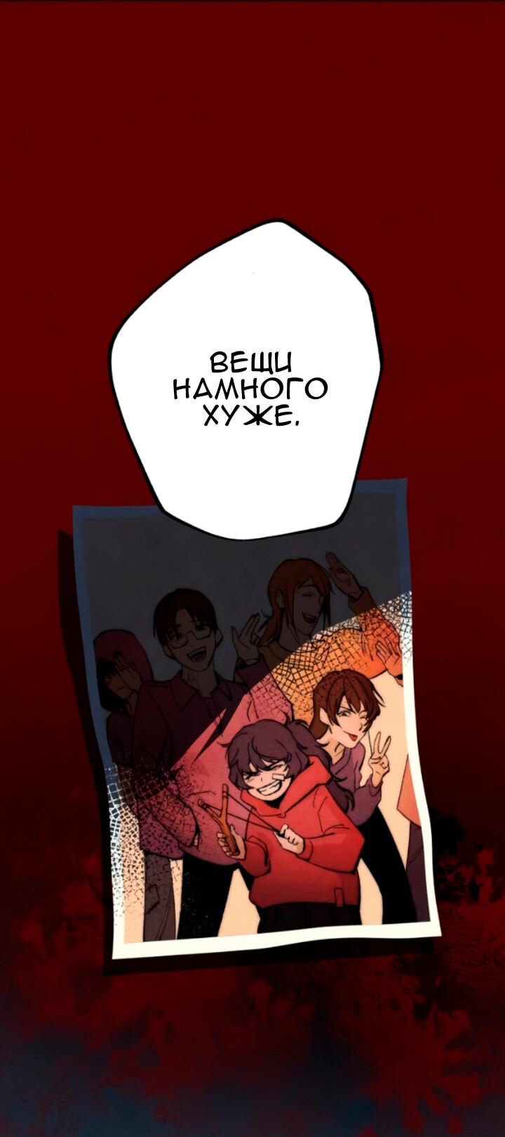 Манга Повернувшая стрелку - Глава 101 Страница 57