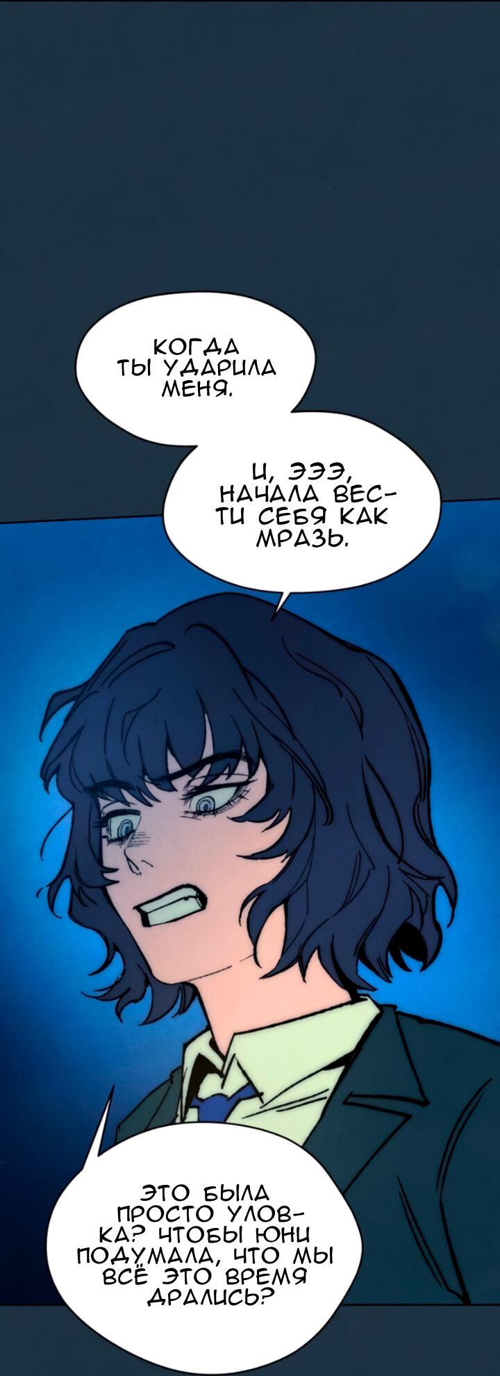 Манга Повернувшая стрелку - Глава 101 Страница 29