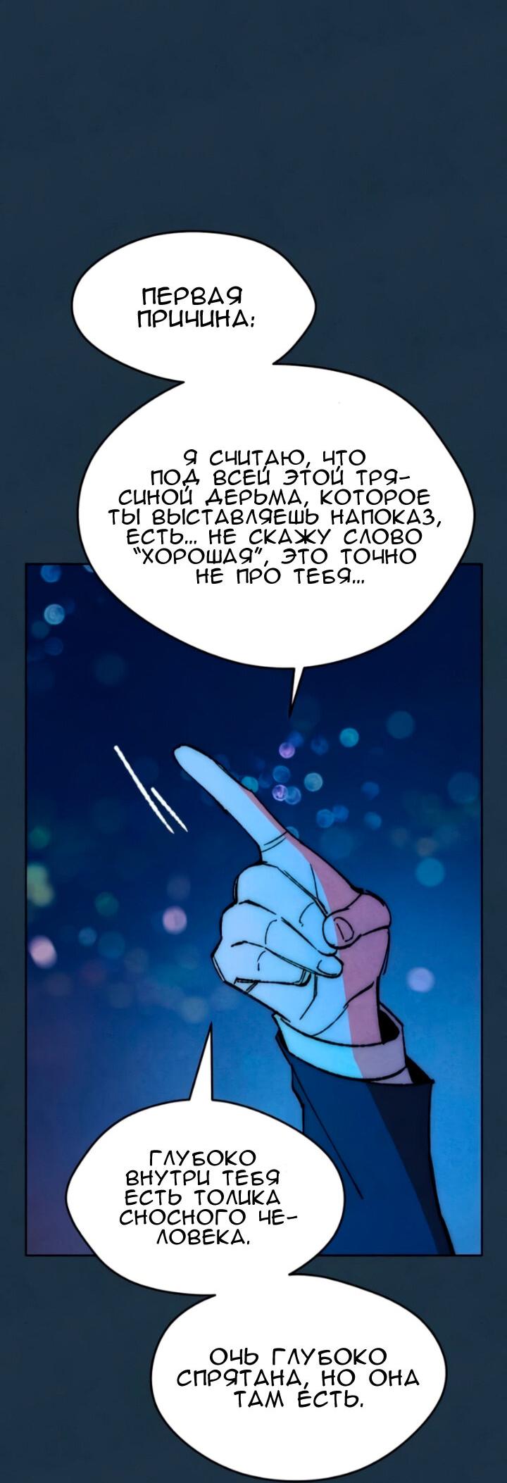 Манга Повернувшая стрелку - Глава 101 Страница 54