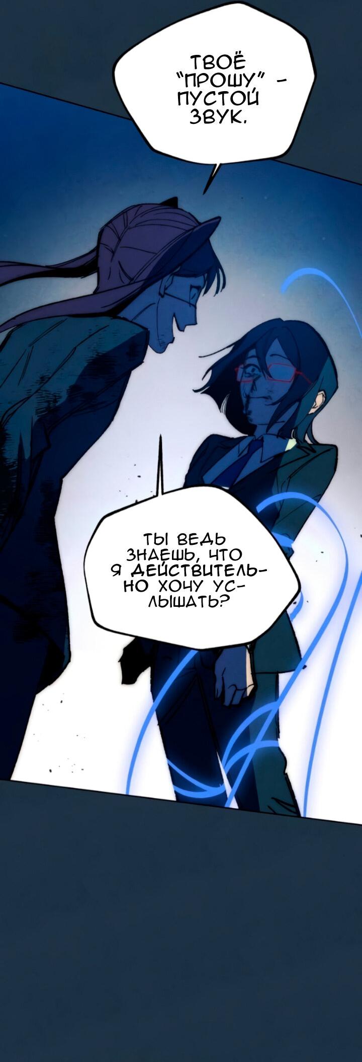 Манга Повернувшая стрелку - Глава 101 Страница 10