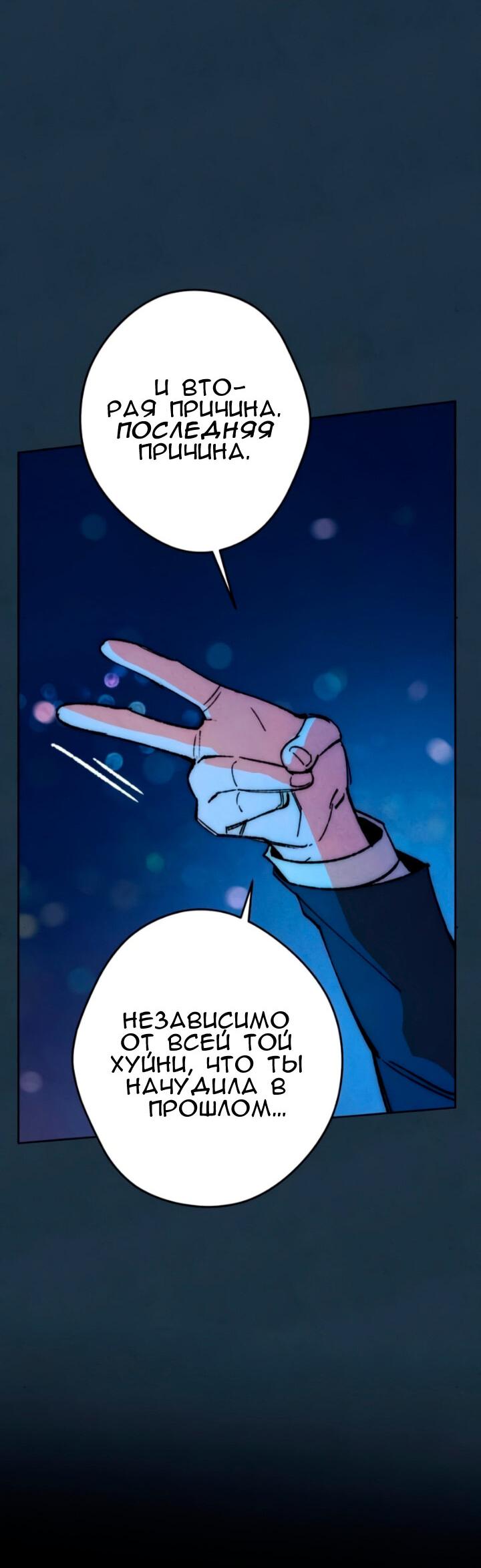 Манга Повернувшая стрелку - Глава 101 Страница 55