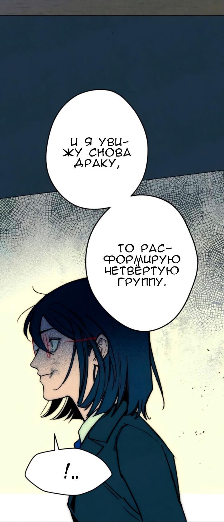 Манга Повернувшая стрелку - Глава 101 Страница 20