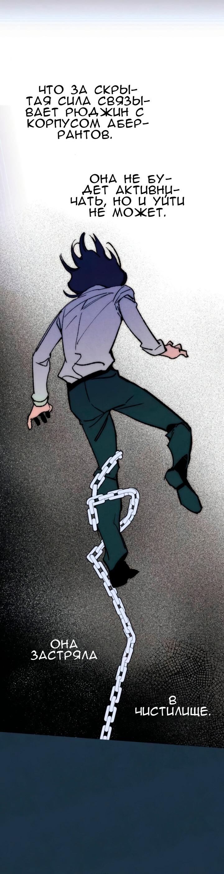 Манга Повернувшая стрелку - Глава 101 Страница 45