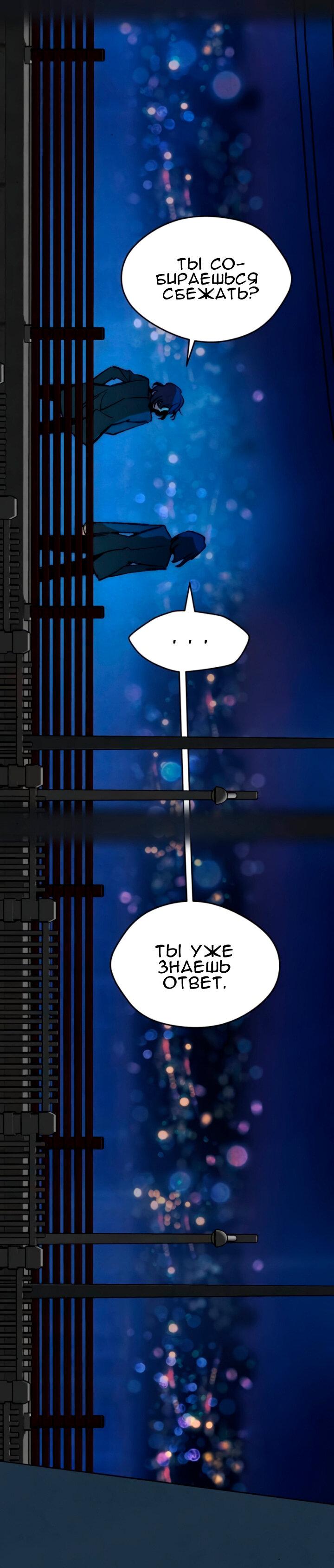 Манга Повернувшая стрелку - Глава 101 Страница 39