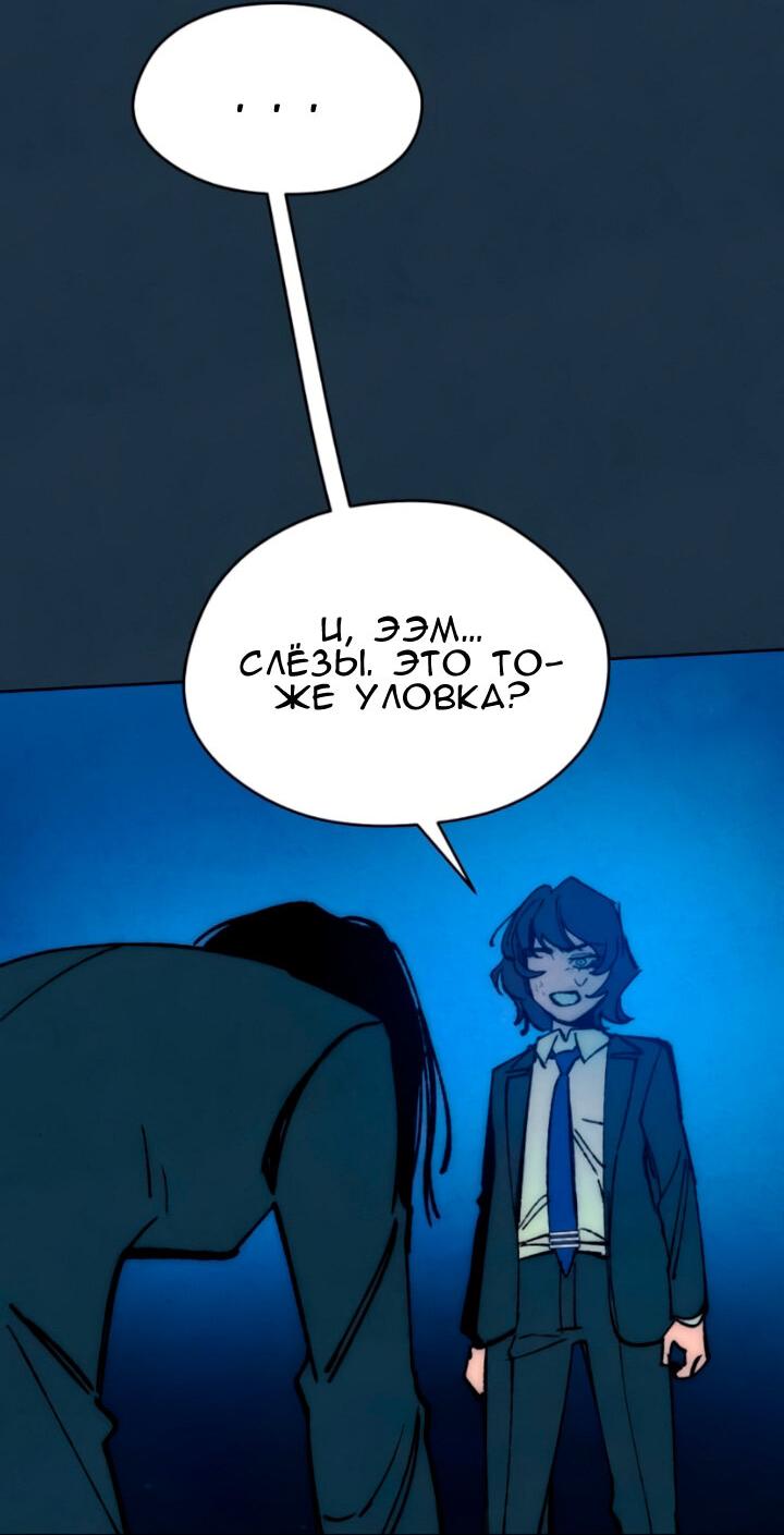 Манга Повернувшая стрелку - Глава 101 Страница 31