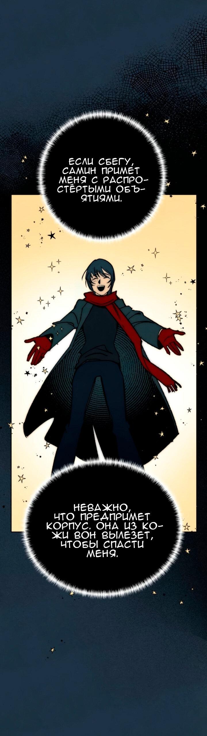 Манга Повернувшая стрелку - Глава 101 Страница 26