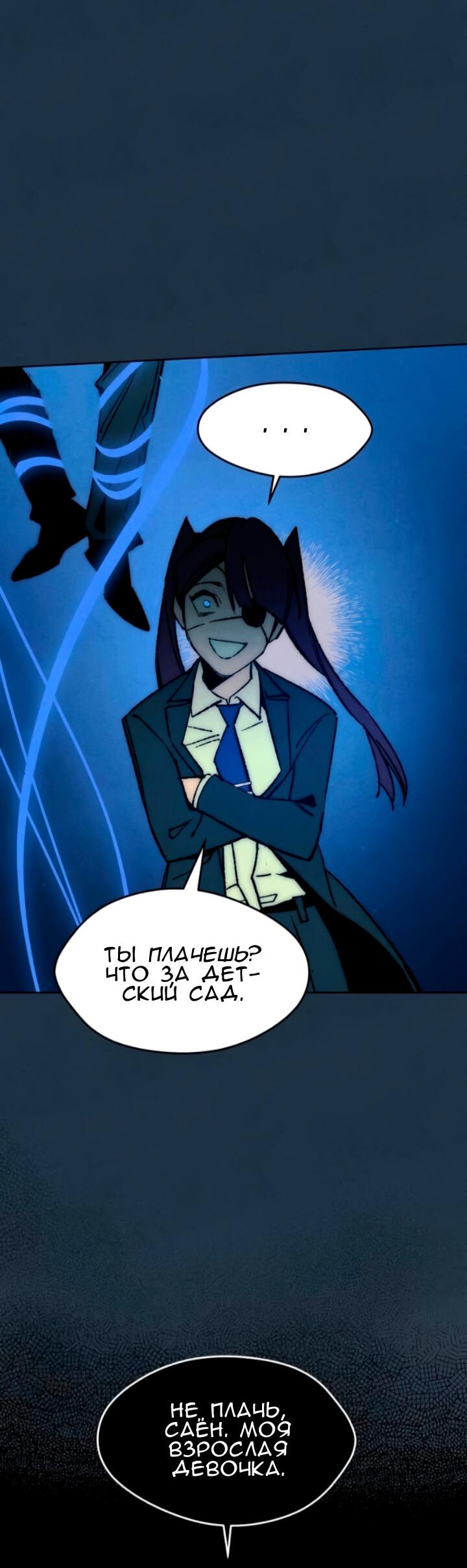 Манга Повернувшая стрелку - Глава 101 Страница 7