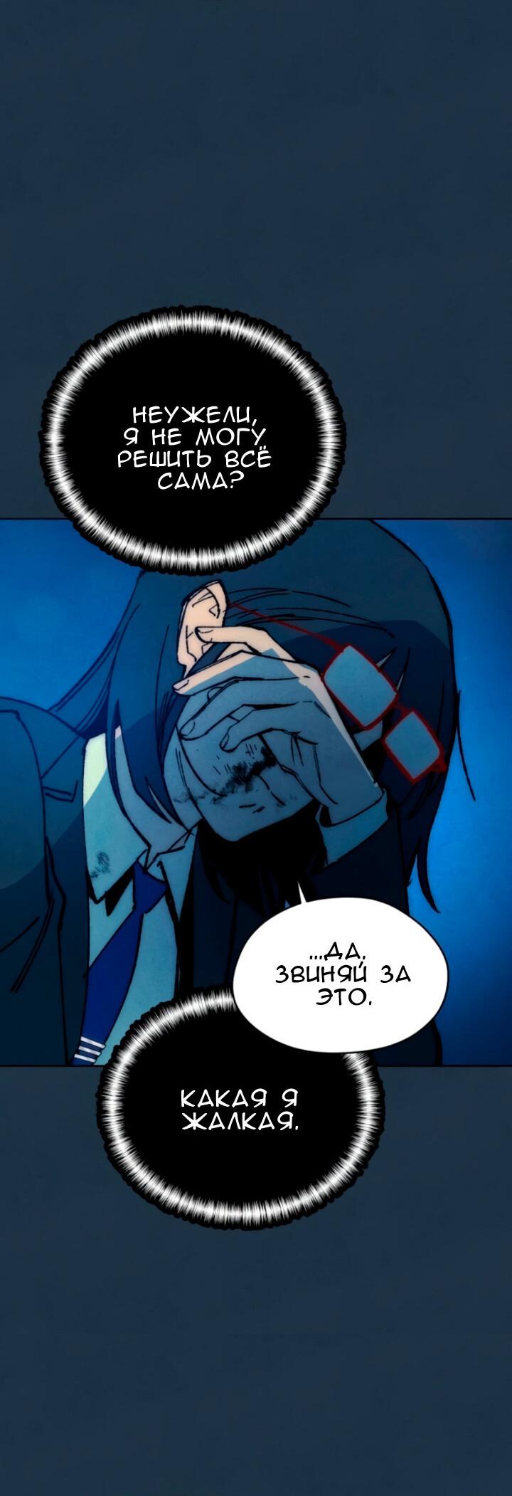 Манга Повернувшая стрелку - Глава 101 Страница 30