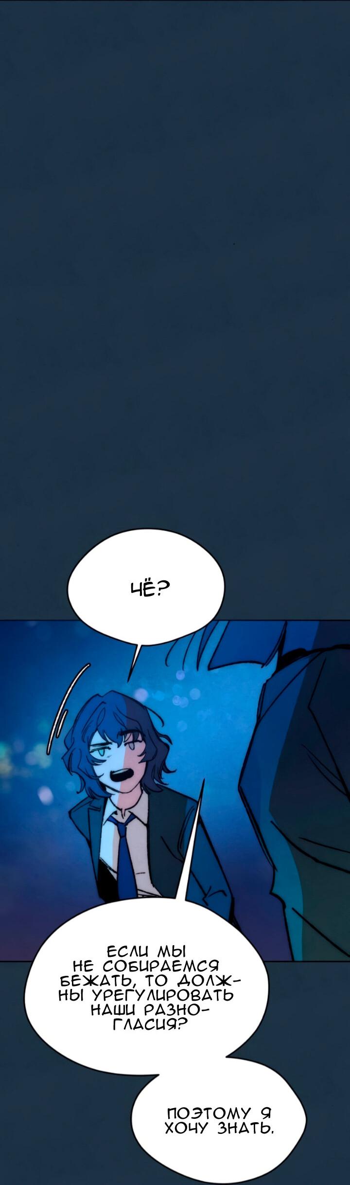 Манга Повернувшая стрелку - Глава 101 Страница 47