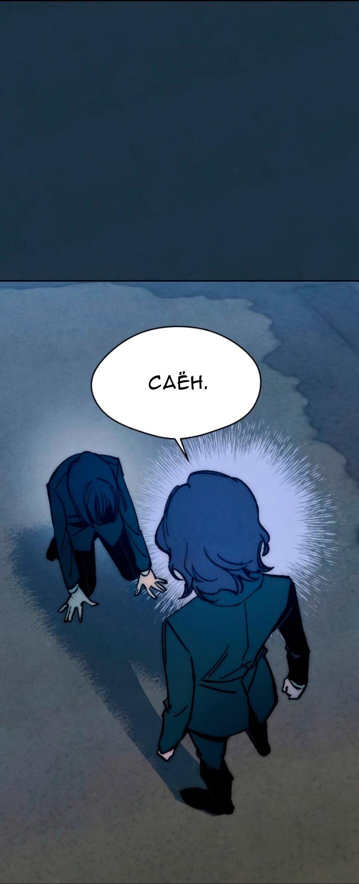 Манга Повернувшая стрелку - Глава 101 Страница 28