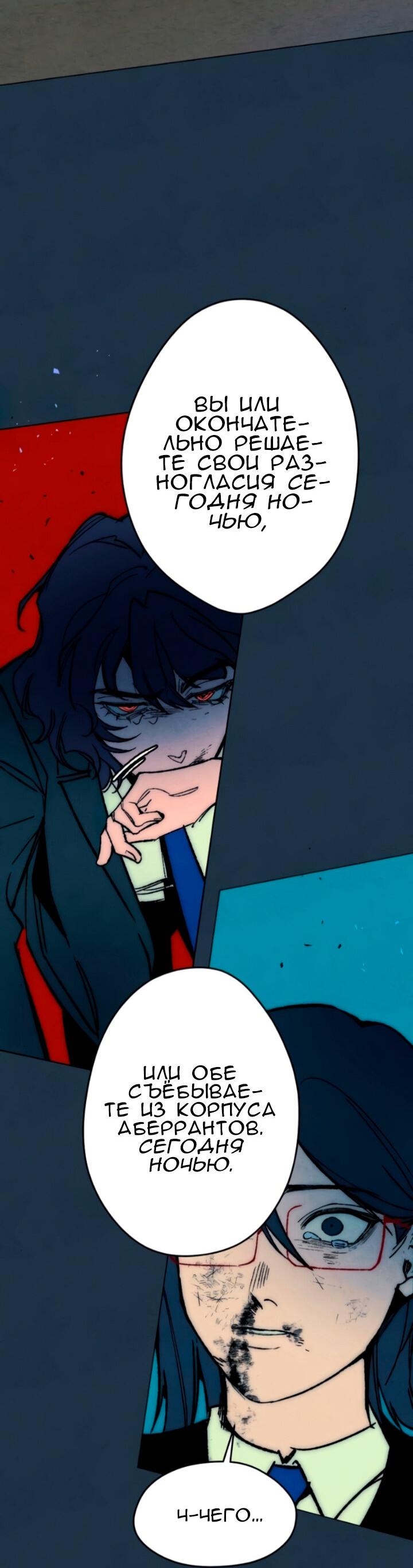 Манга Повернувшая стрелку - Глава 101 Страница 17