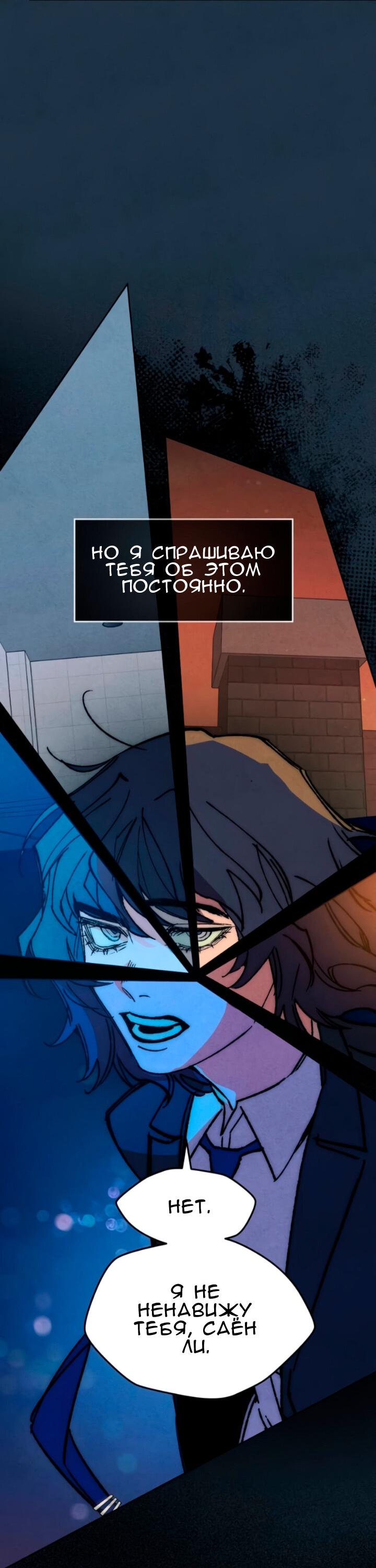 Манга Повернувшая стрелку - Глава 101 Страница 49