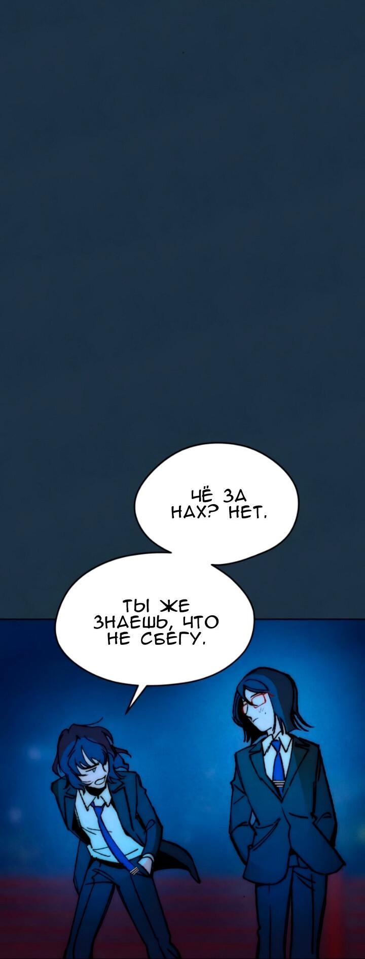 Манга Повернувшая стрелку - Глава 101 Страница 42