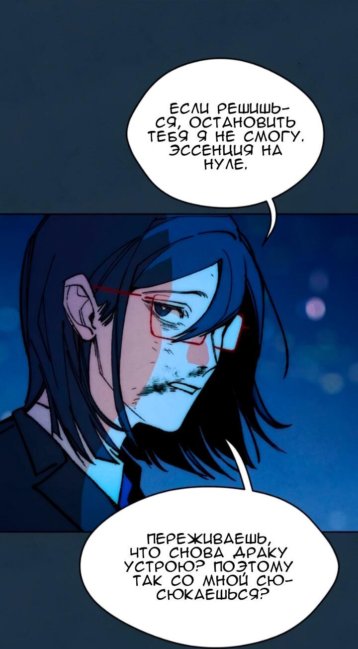 Манга Повернувшая стрелку - Глава 101 Страница 41