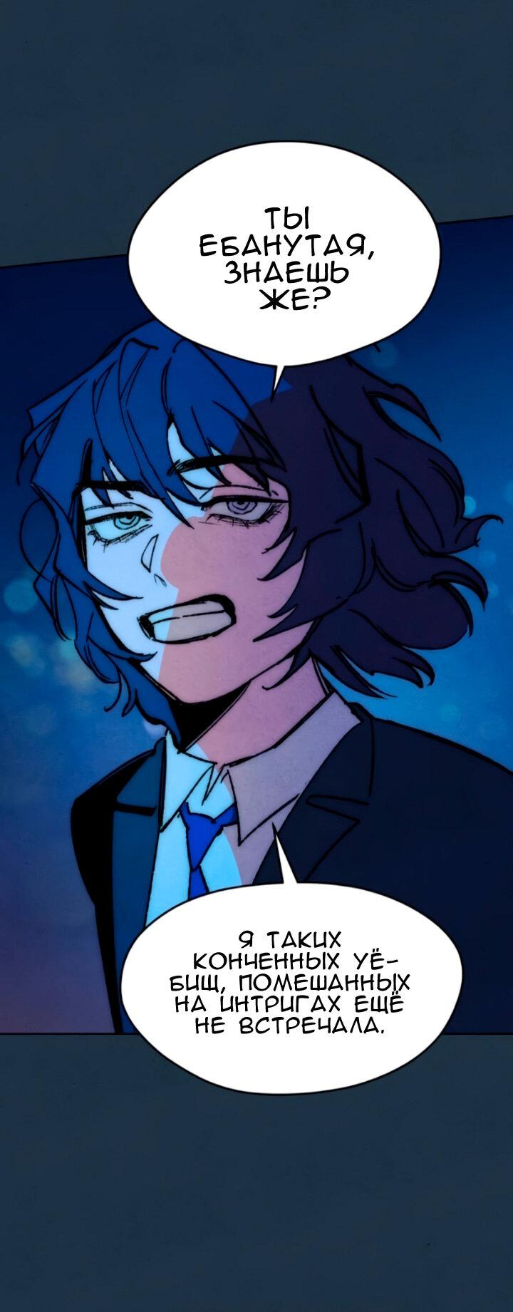 Манга Повернувшая стрелку - Глава 101 Страница 52