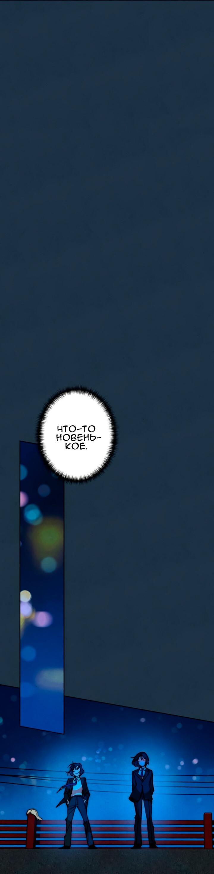 Манга Повернувшая стрелку - Глава 101 Страница 37