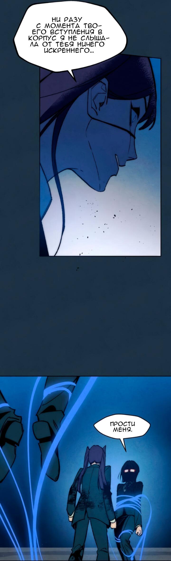 Манга Повернувшая стрелку - Глава 101 Страница 11