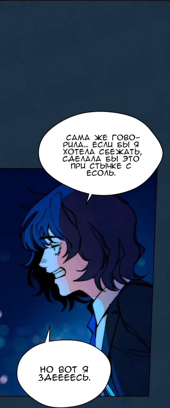 Манга Повернувшая стрелку - Глава 101 Страница 43