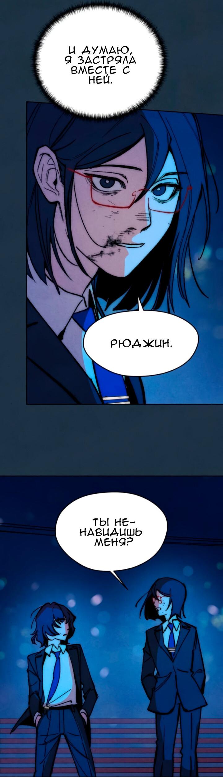 Манга Повернувшая стрелку - Глава 101 Страница 46