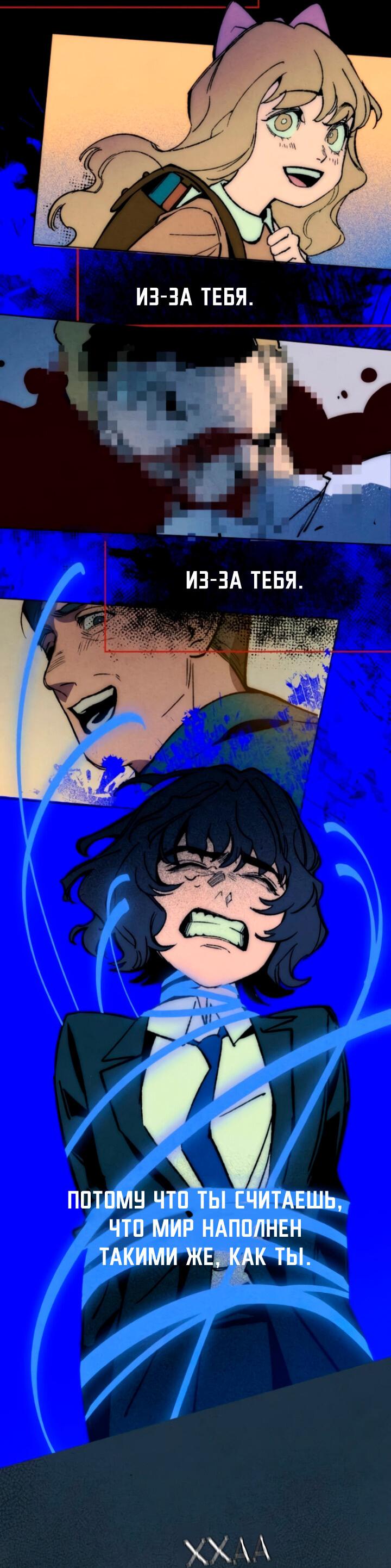 Манга Повернувшая стрелку - Глава 101 Страница 3