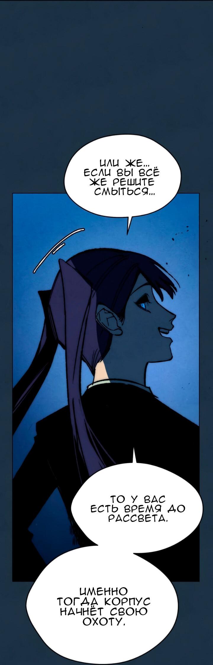 Манга Повернувшая стрелку - Глава 101 Страница 21