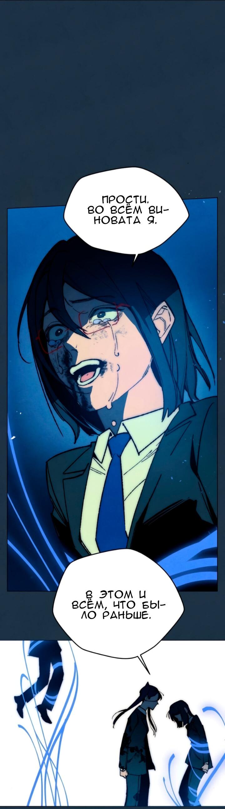 Манга Повернувшая стрелку - Глава 101 Страница 12