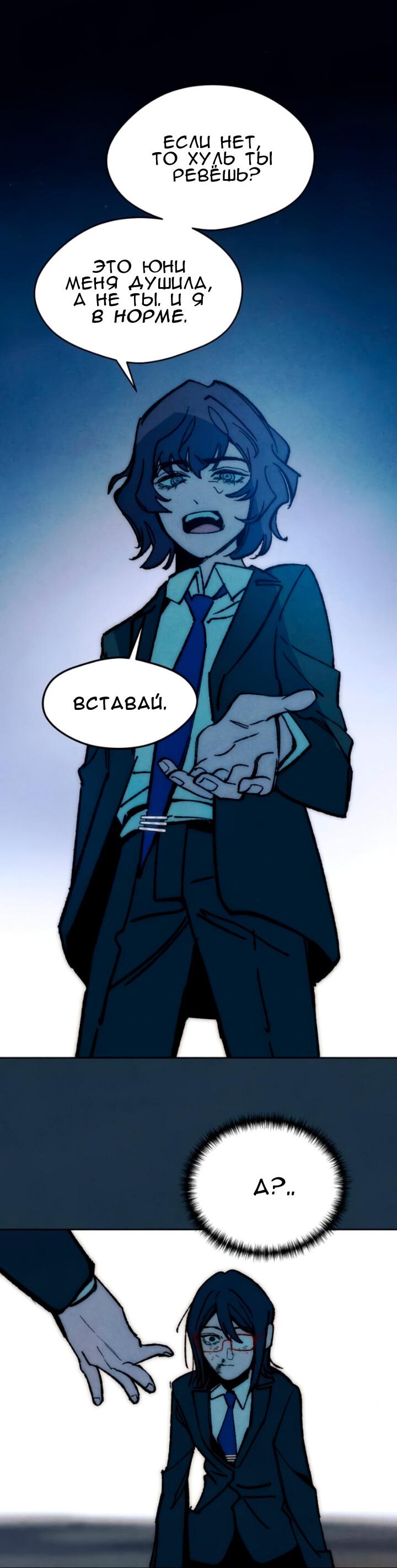 Манга Повернувшая стрелку - Глава 101 Страница 35