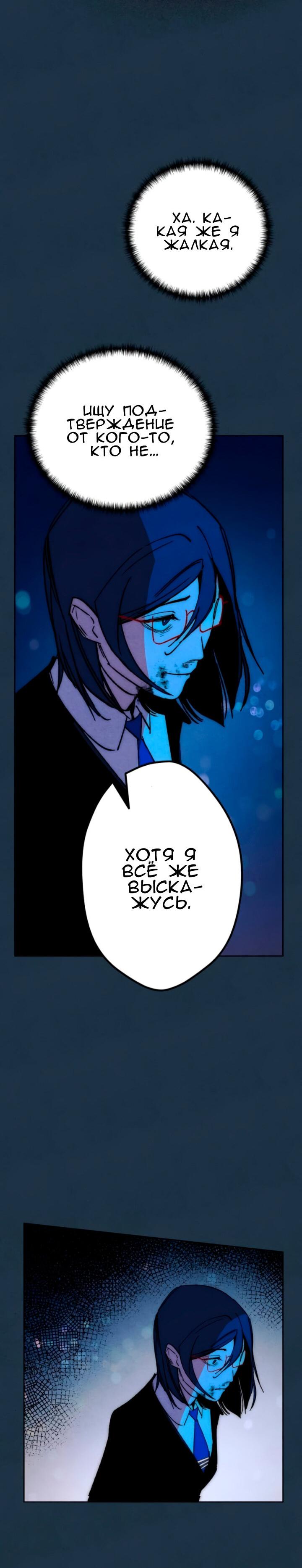 Манга Повернувшая стрелку - Глава 101 Страница 51