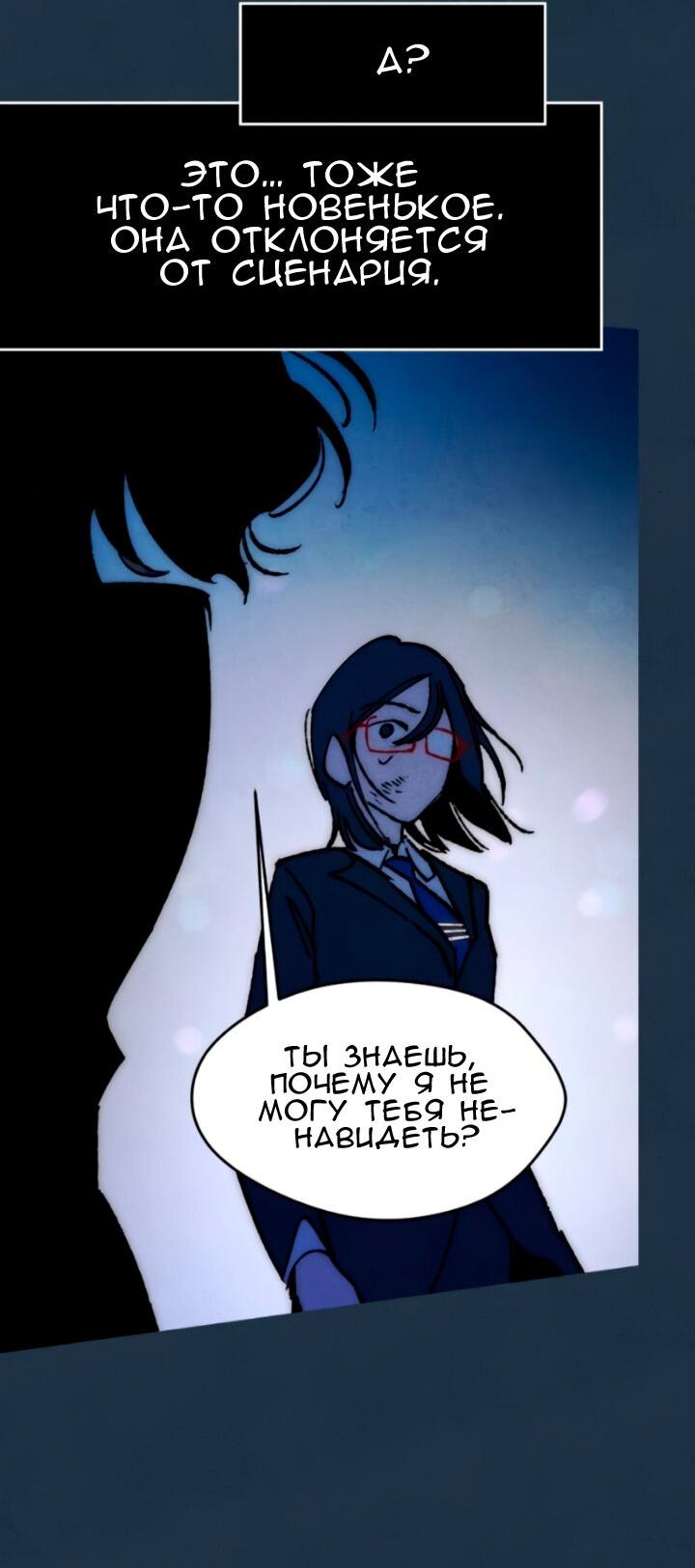 Манга Повернувшая стрелку - Глава 101 Страница 53