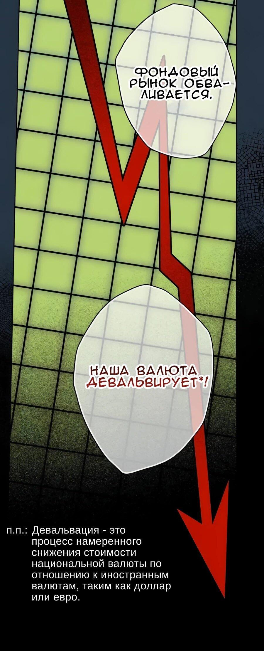 Манга Повернувшая стрелку - Глава 104 Страница 64