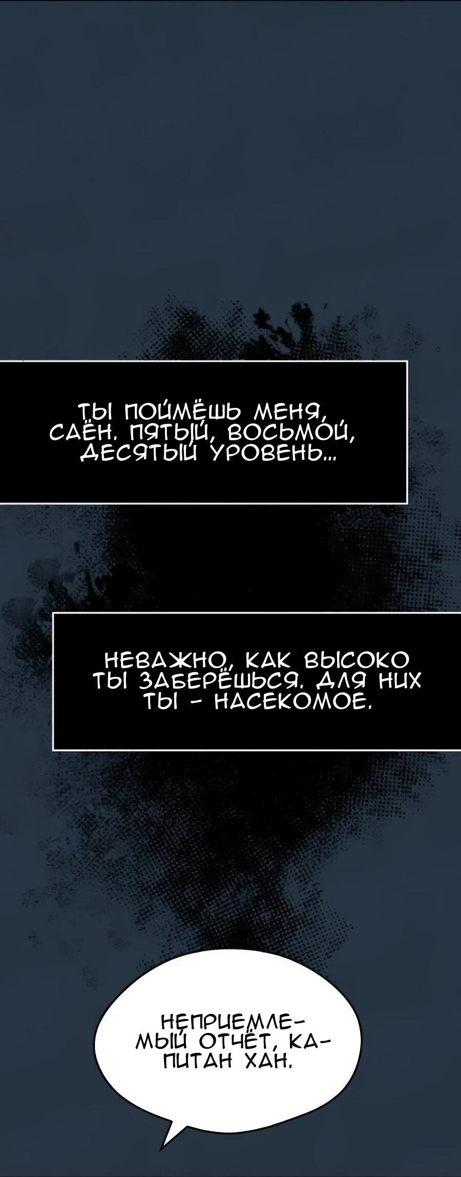 Манга Повернувшая стрелку - Глава 104 Страница 2