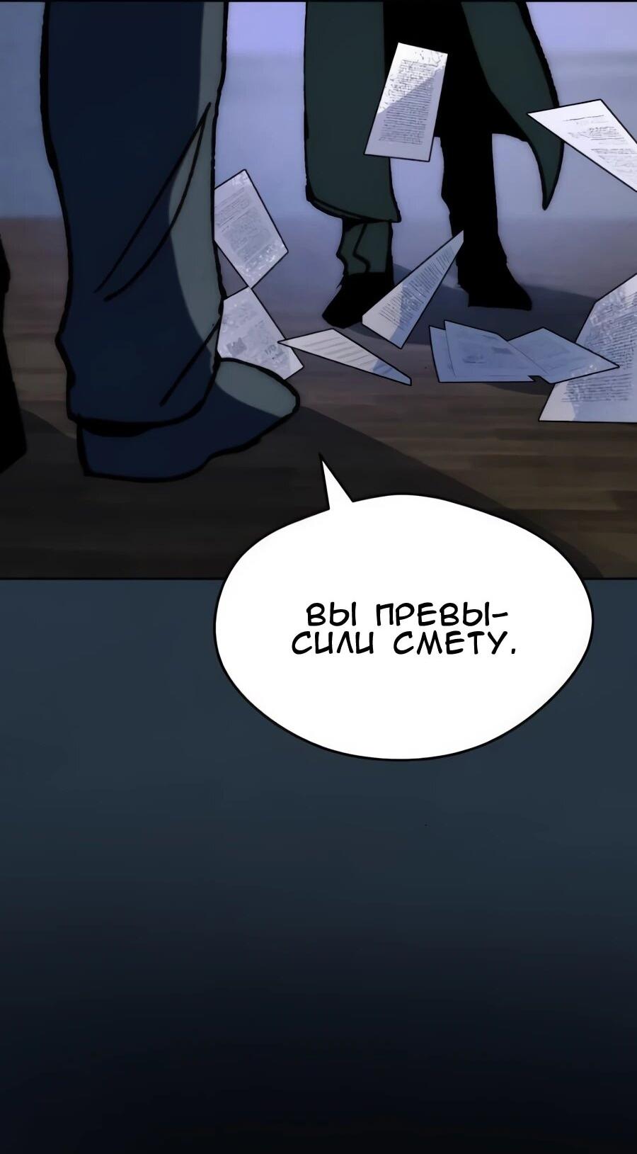 Манга Повернувшая стрелку - Глава 104 Страница 3