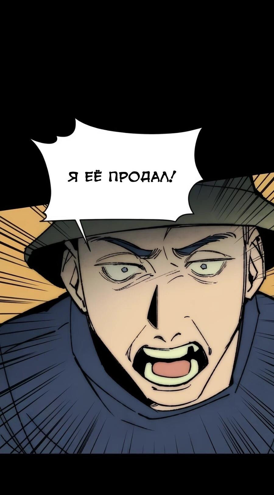 Манга Повернувшая стрелку - Глава 104 Страница 26